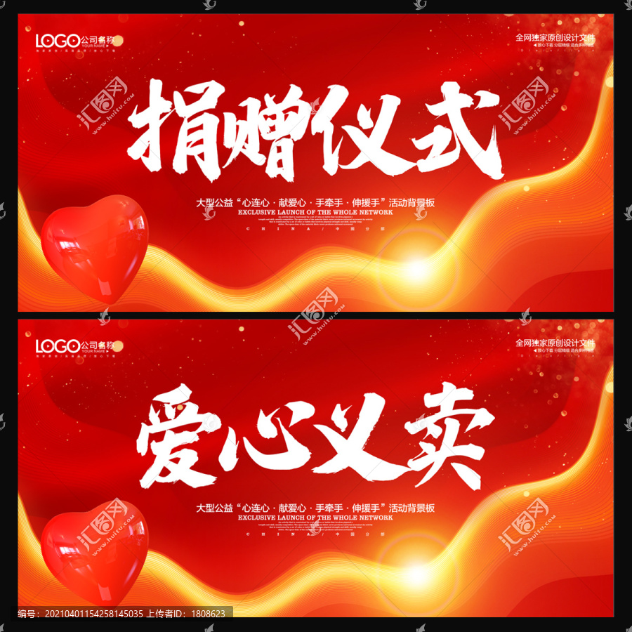 公益