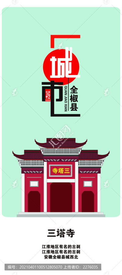 全椒