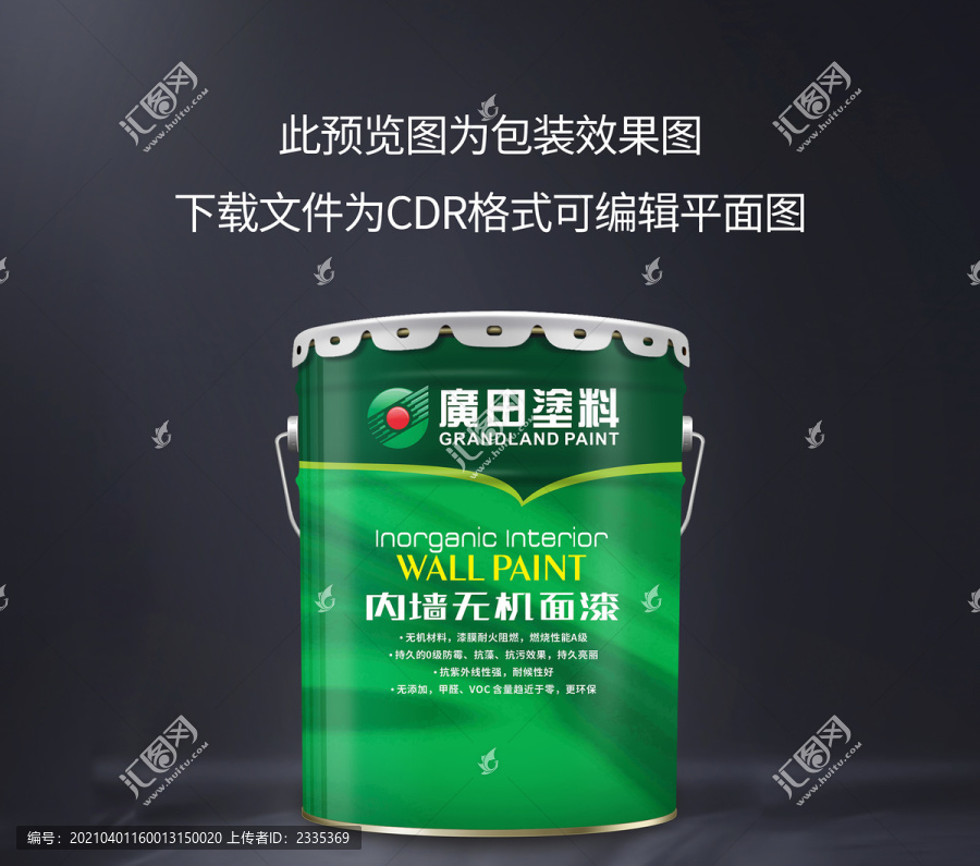 涂料油漆桶包裝設(shè)計