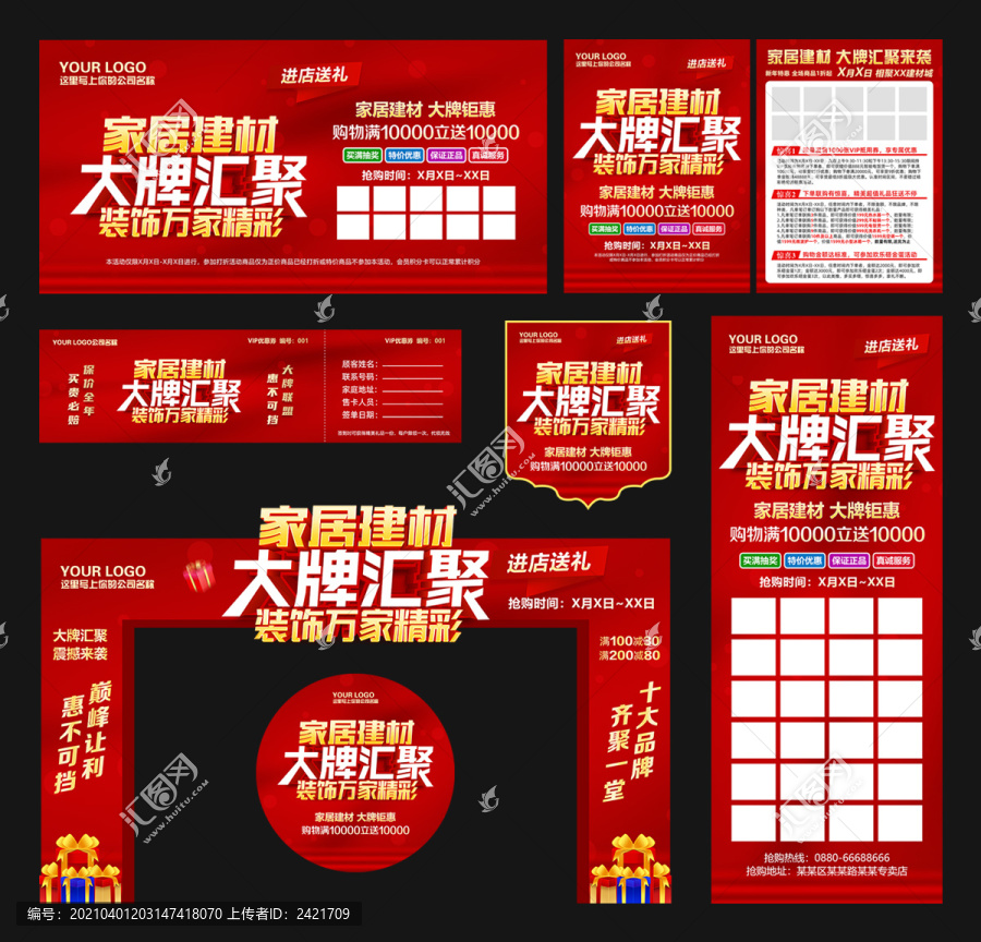 家居建材大牌匯聚