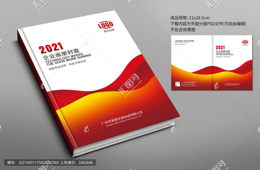 紅色畫冊封面
