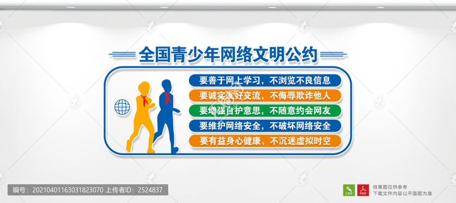 全國青少年網(wǎng)絡(luò)文明公約