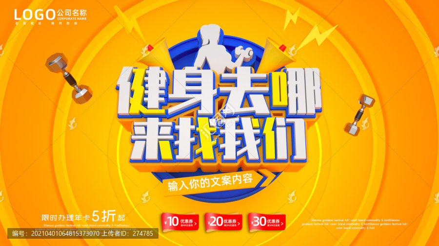 健身海報(bào)