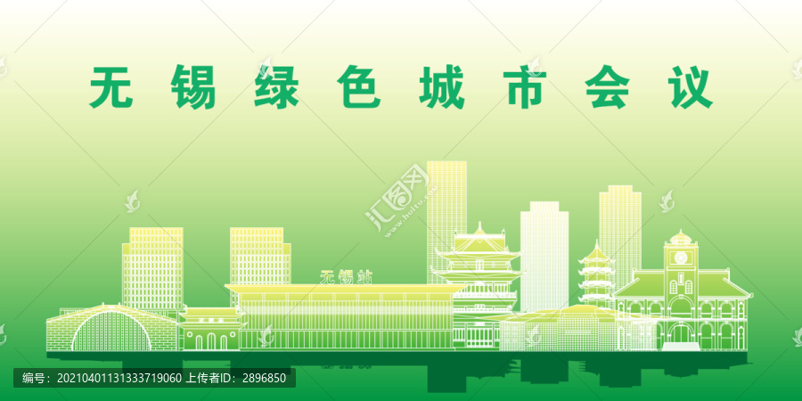 無錫