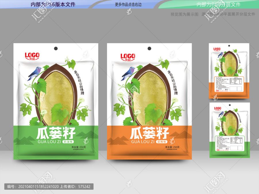 瓜蔞籽包裝