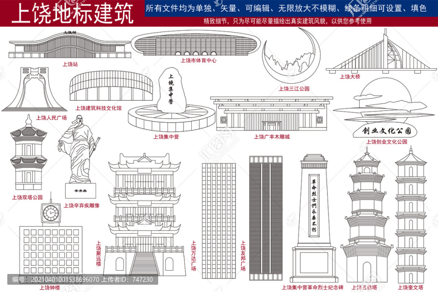 上饒線(xiàn)稿