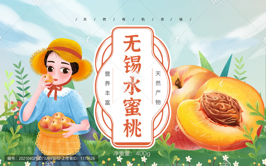 水蜜桃女孩包裝插畫