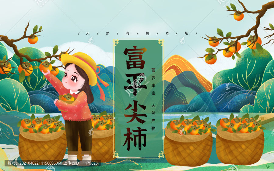 富平柿子農(nóng)家女頭巾PSD