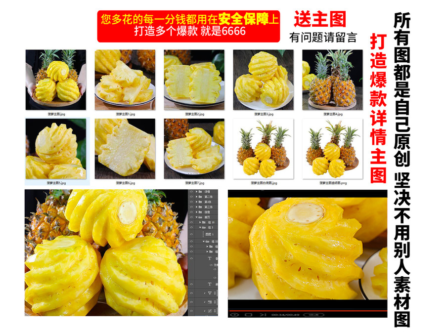 香水菠蘿詳情頁主圖