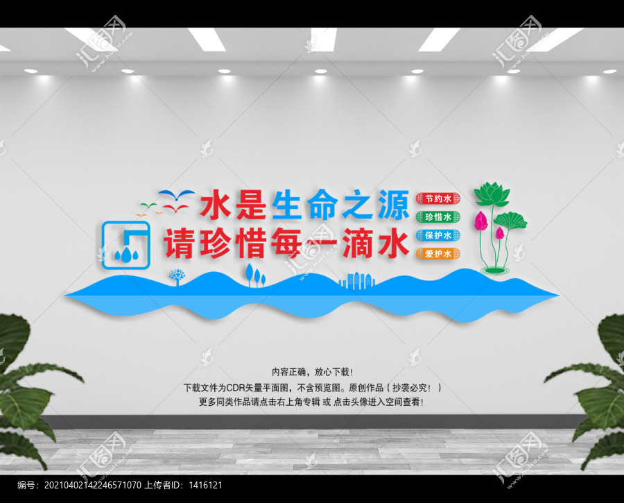 節(jié)約用水
