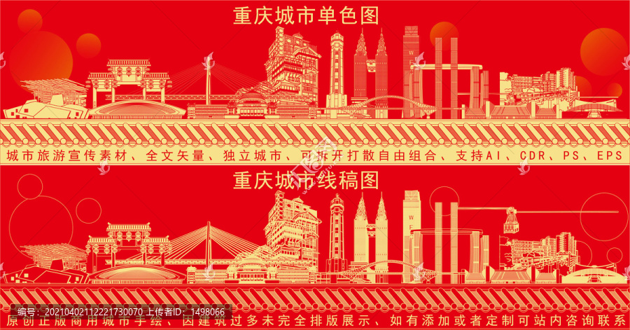 重慶