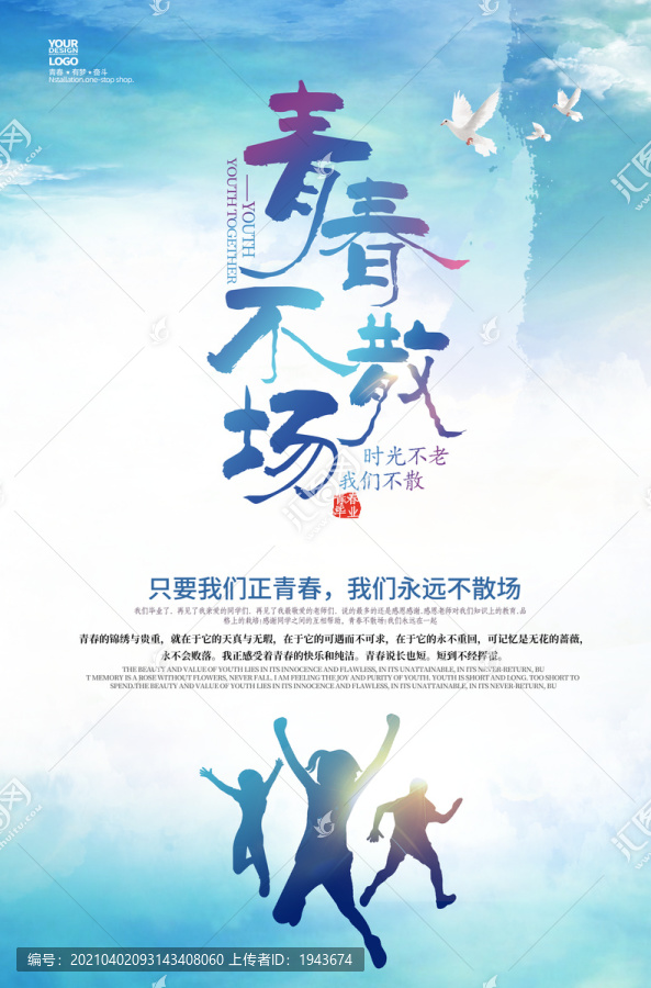 時光不老我們不散