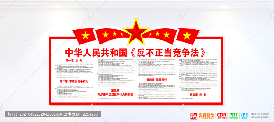 反不正當(dāng)競(jìng)爭(zhēng)法