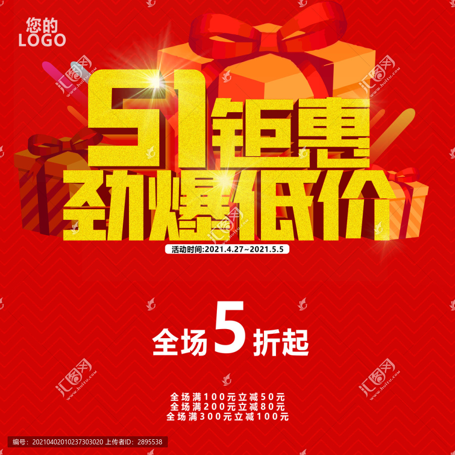 51促銷