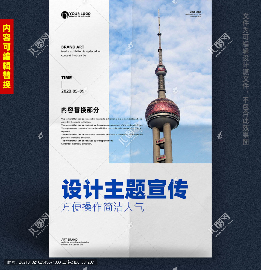 公司海報(bào)設(shè)計(jì)