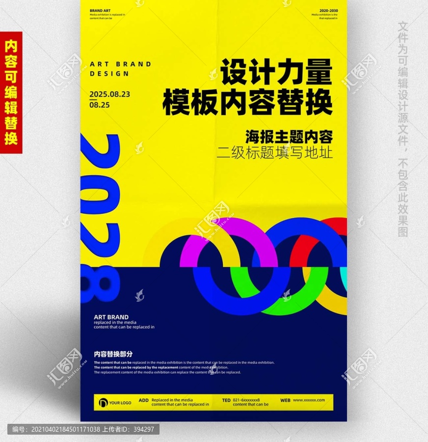 美術(shù)展海報(bào)設(shè)計(jì)