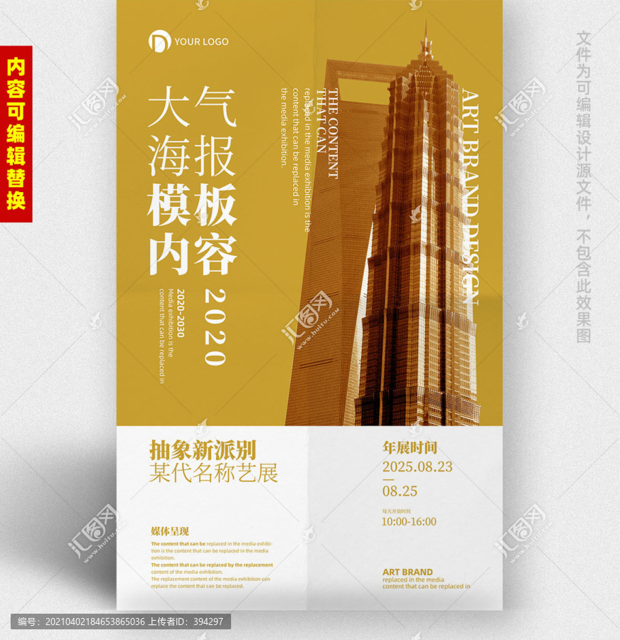 大氣海報設(shè)計