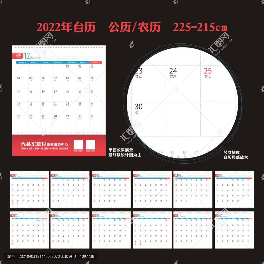 2022臺歷