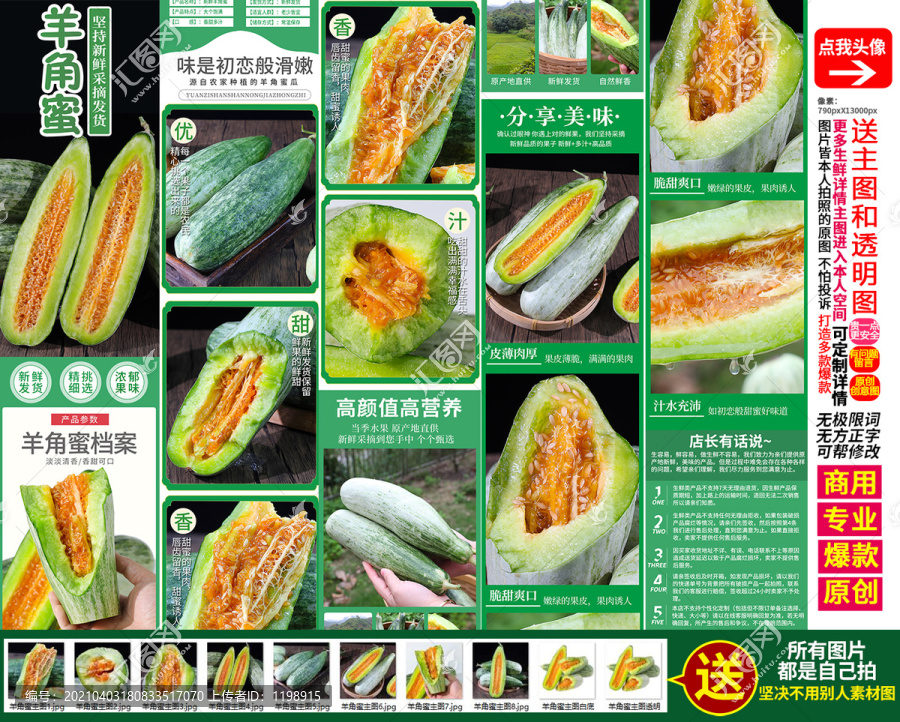 羊角蜜詳情頁(yè)主圖