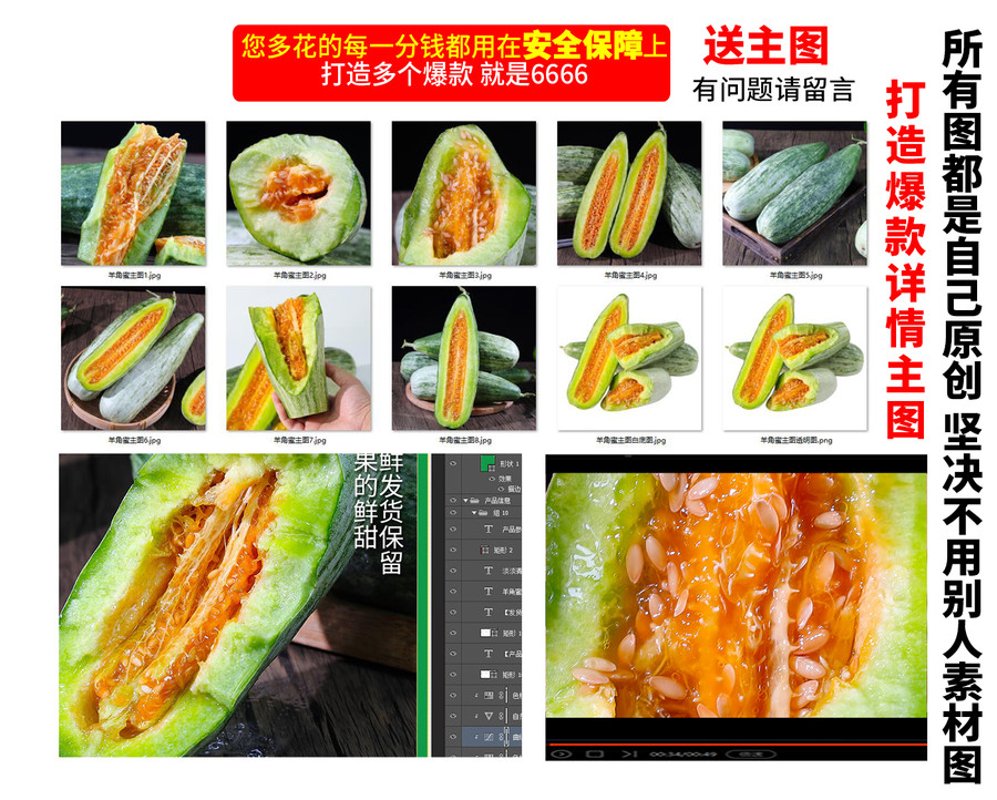 羊角蜜詳情頁(yè)主圖