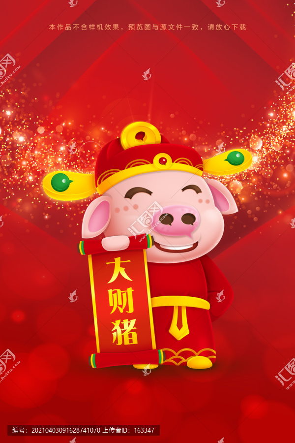 大財豬