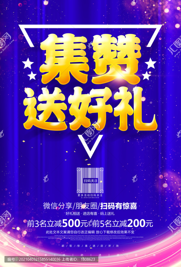 集贊
