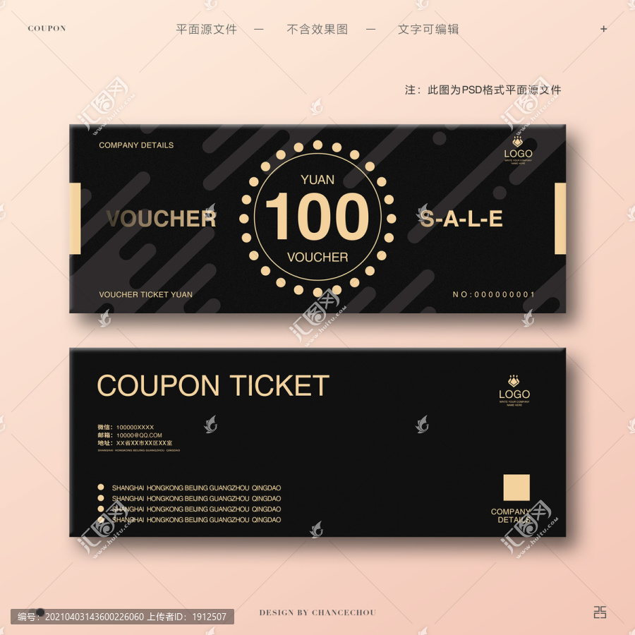 代金券