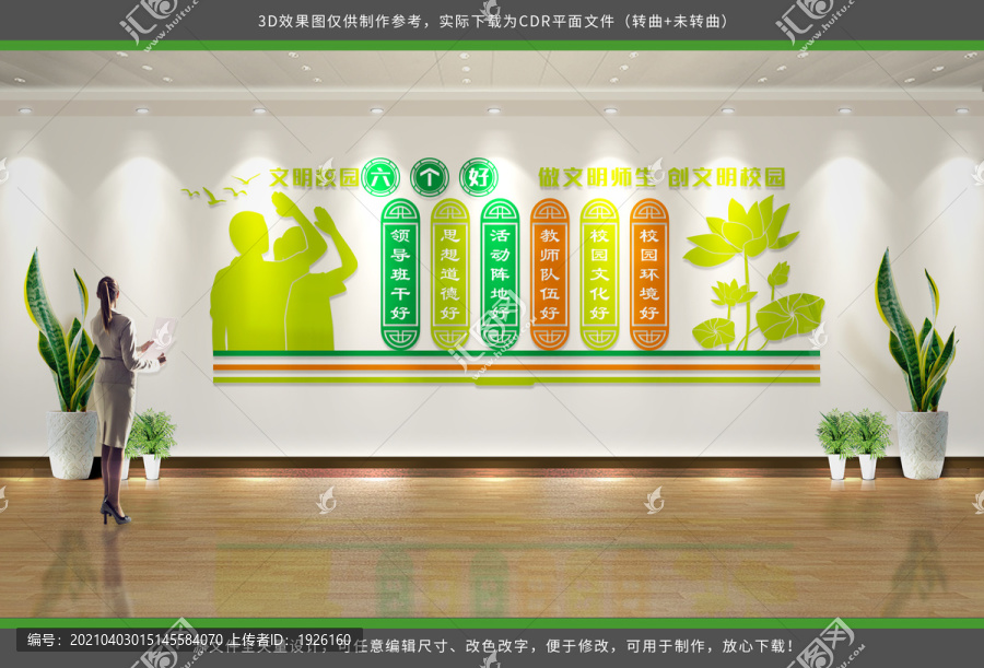 校園禮儀