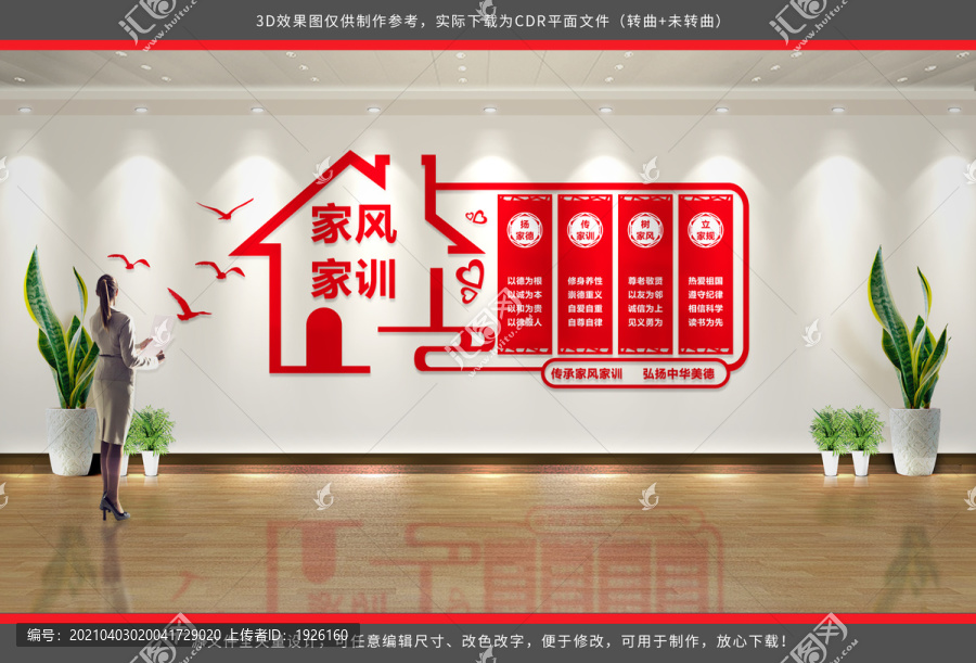 家風(fēng)家訓(xùn)展板