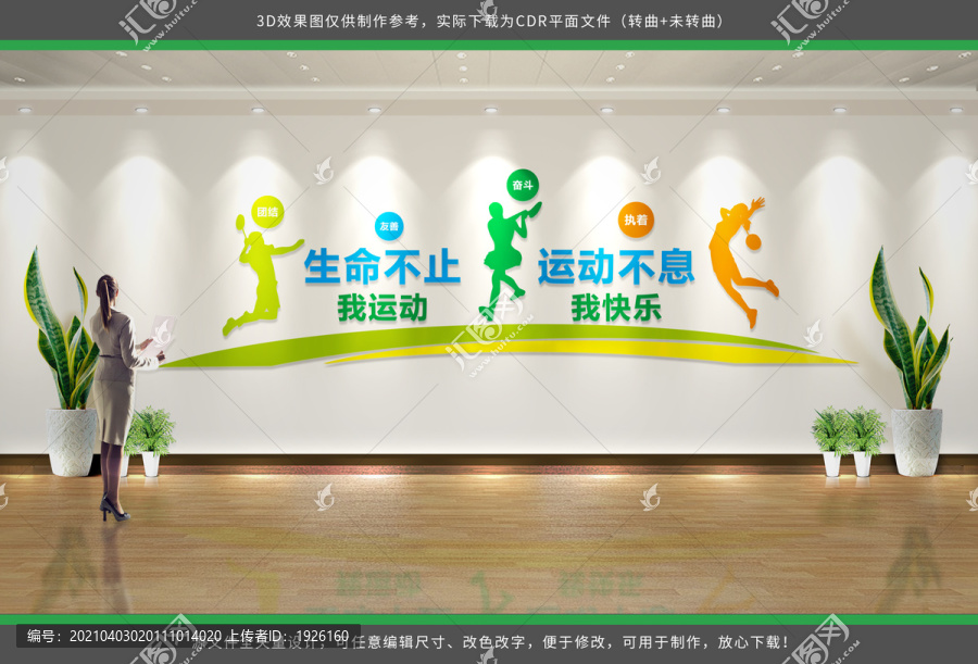 運動展板