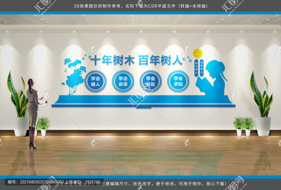 十年樹木百年樹人