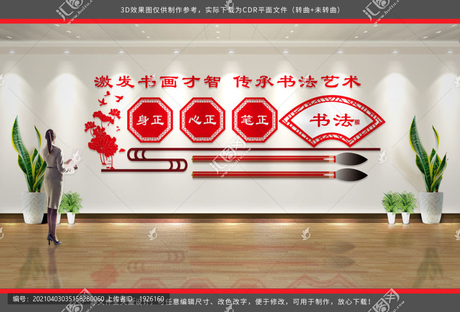 書法文化墻