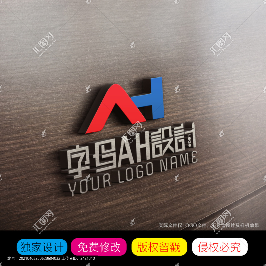 AH字母LOGO商標設計
