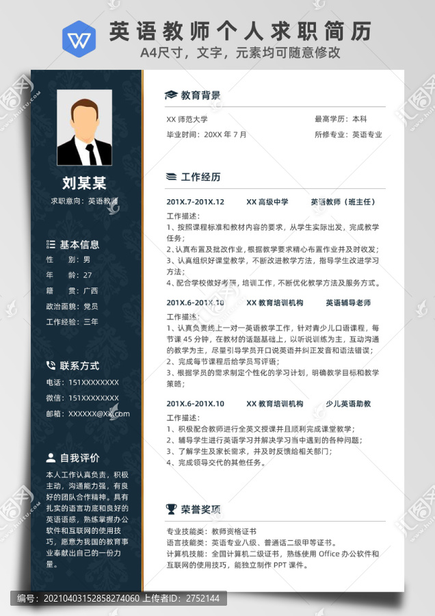 歐式花紋英語教師求職簡(jiǎn)歷
