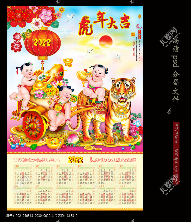 虎年掛歷