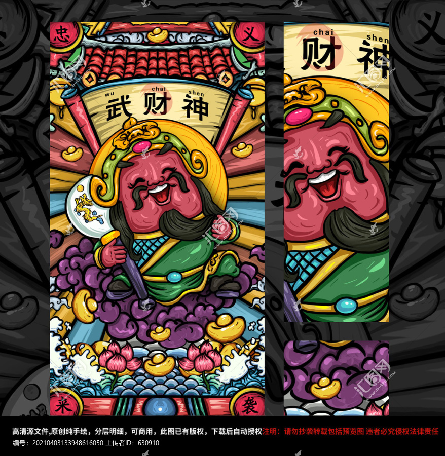 國潮關羽插畫
