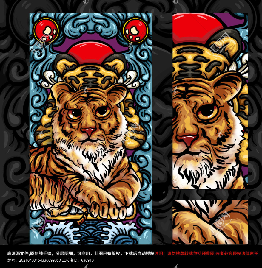 國潮虎年插畫