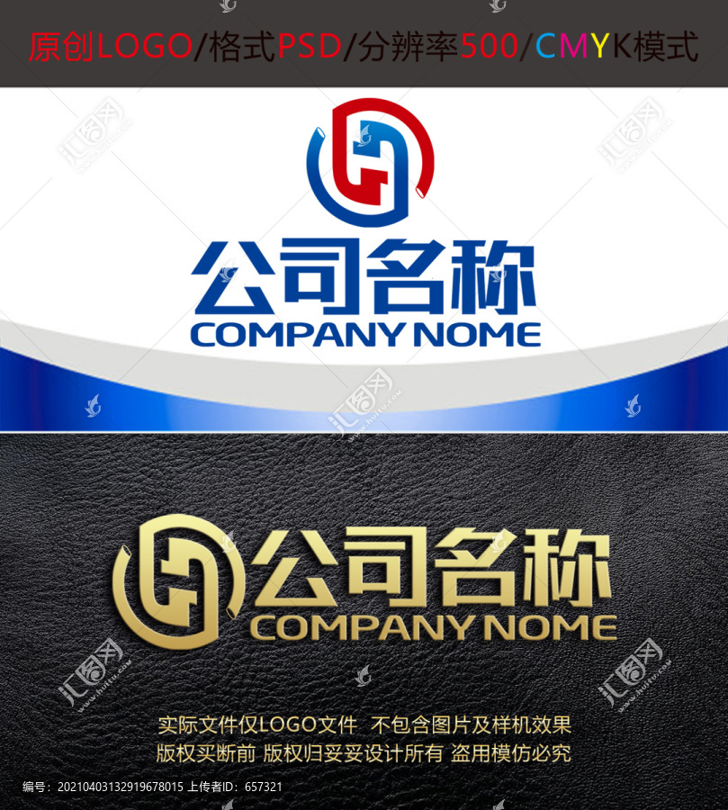 電纜字母H電力能源logo設計