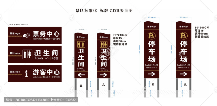 景區(qū)標(biāo)準(zhǔn)化標(biāo)牌