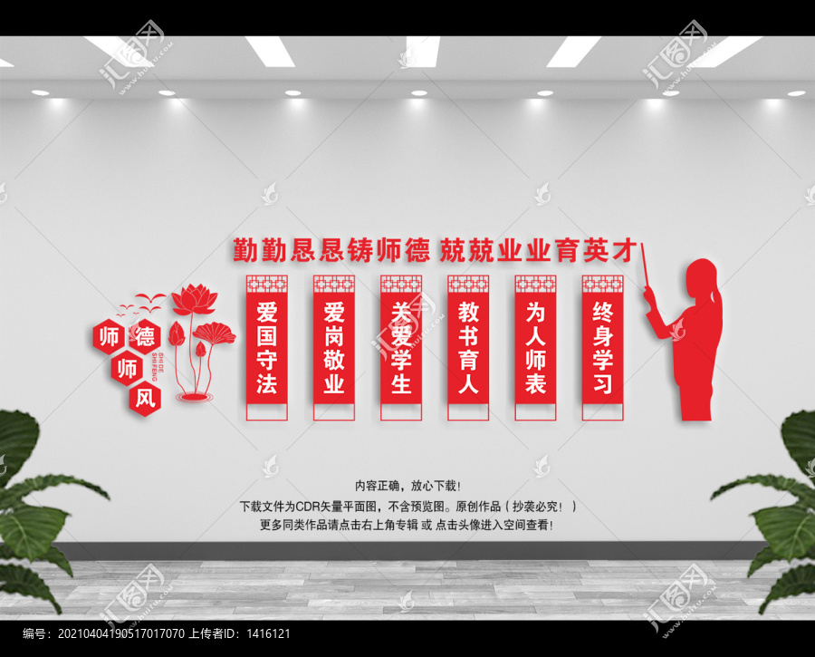 師德師風(fēng)