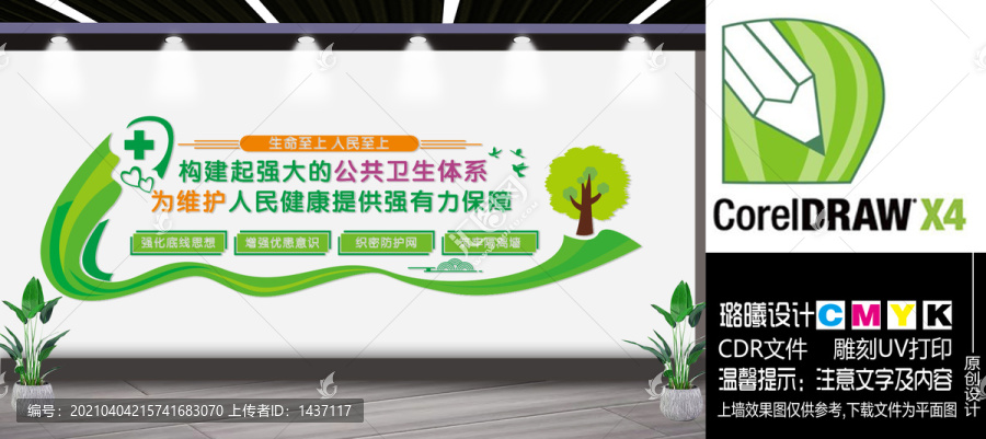 公共衛(wèi)生文化墻