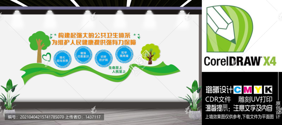 公共衛(wèi)生文化墻