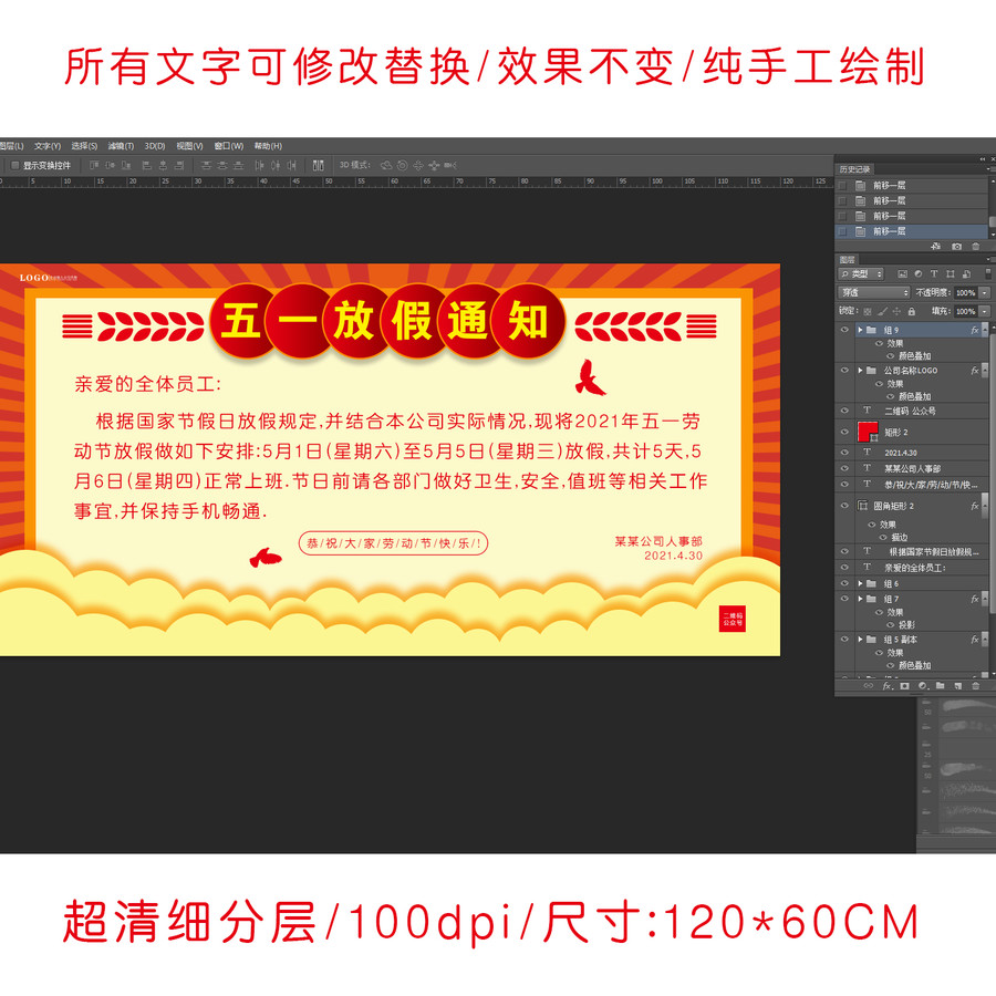 五一放假通知