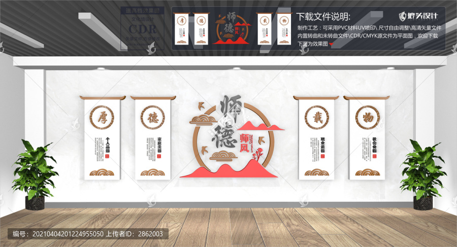 師德師風(fēng)文化墻
