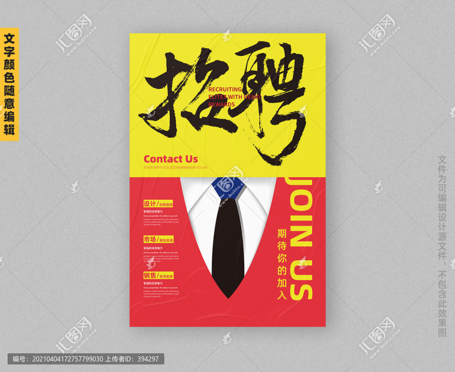 招聘