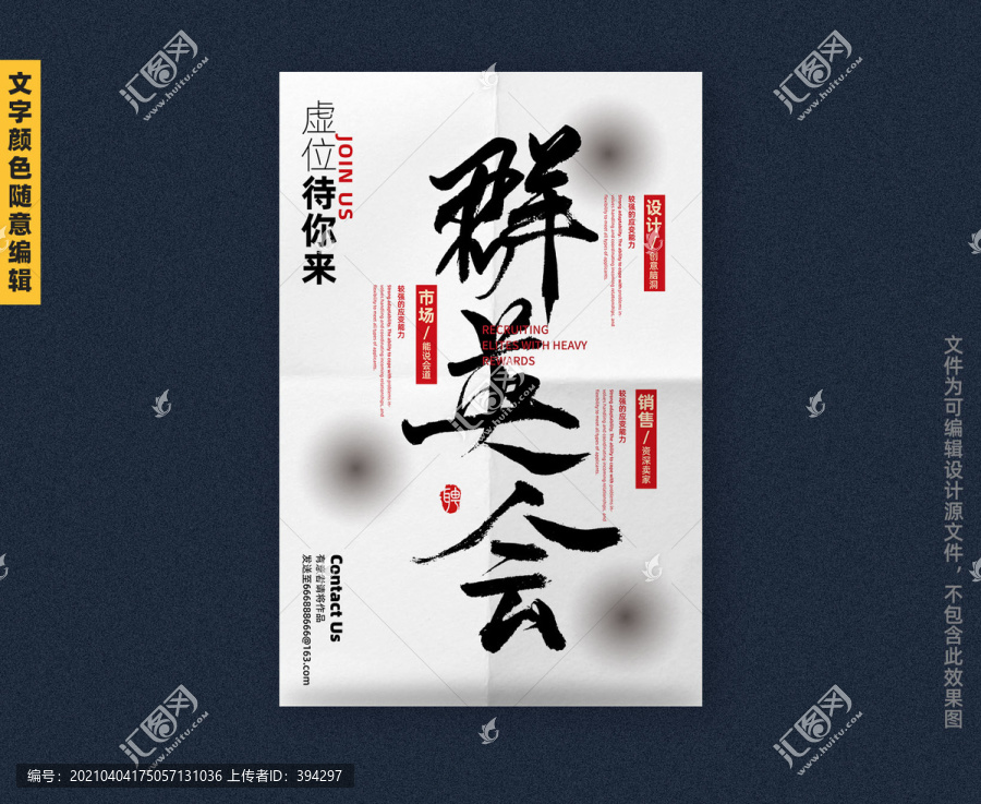 招聘海報