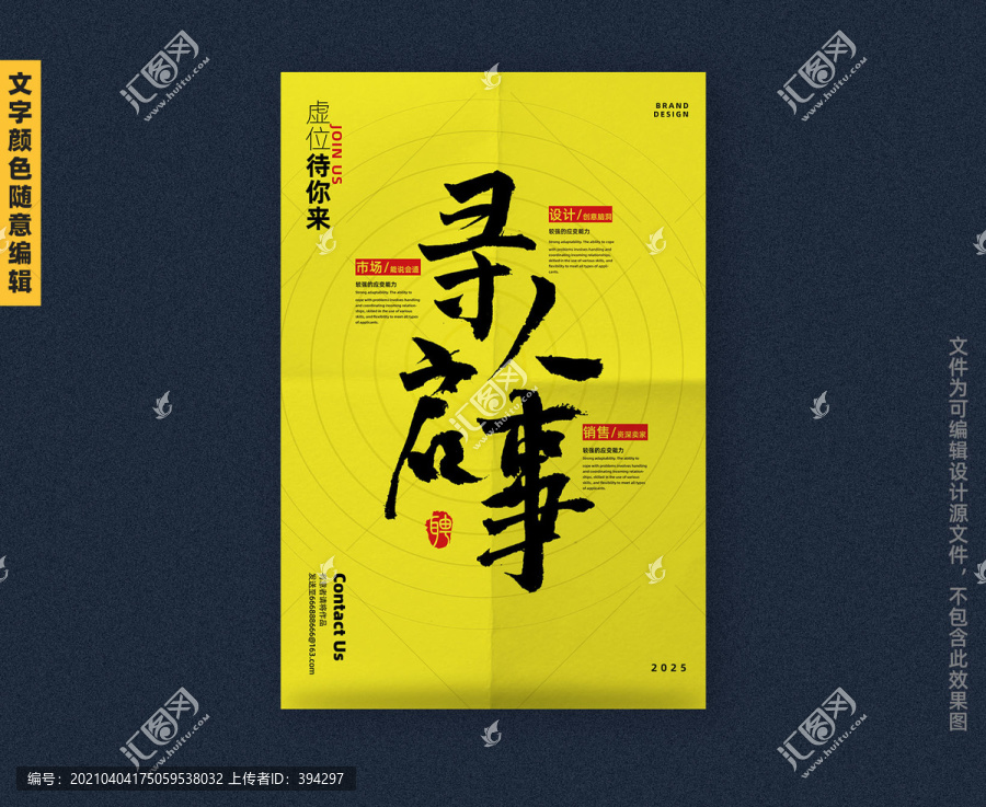 招聘海報