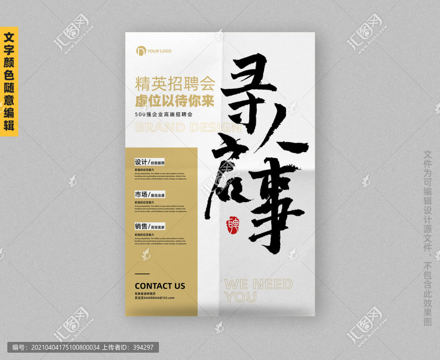 招聘