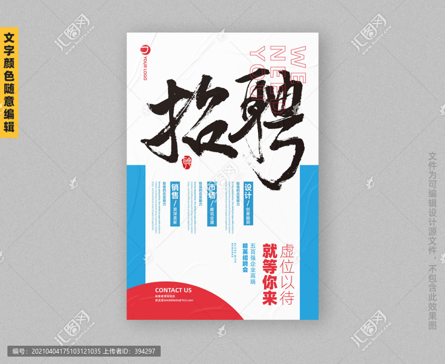 招聘