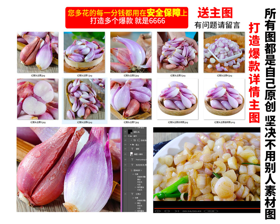 紅蔥頭詳情頁主圖